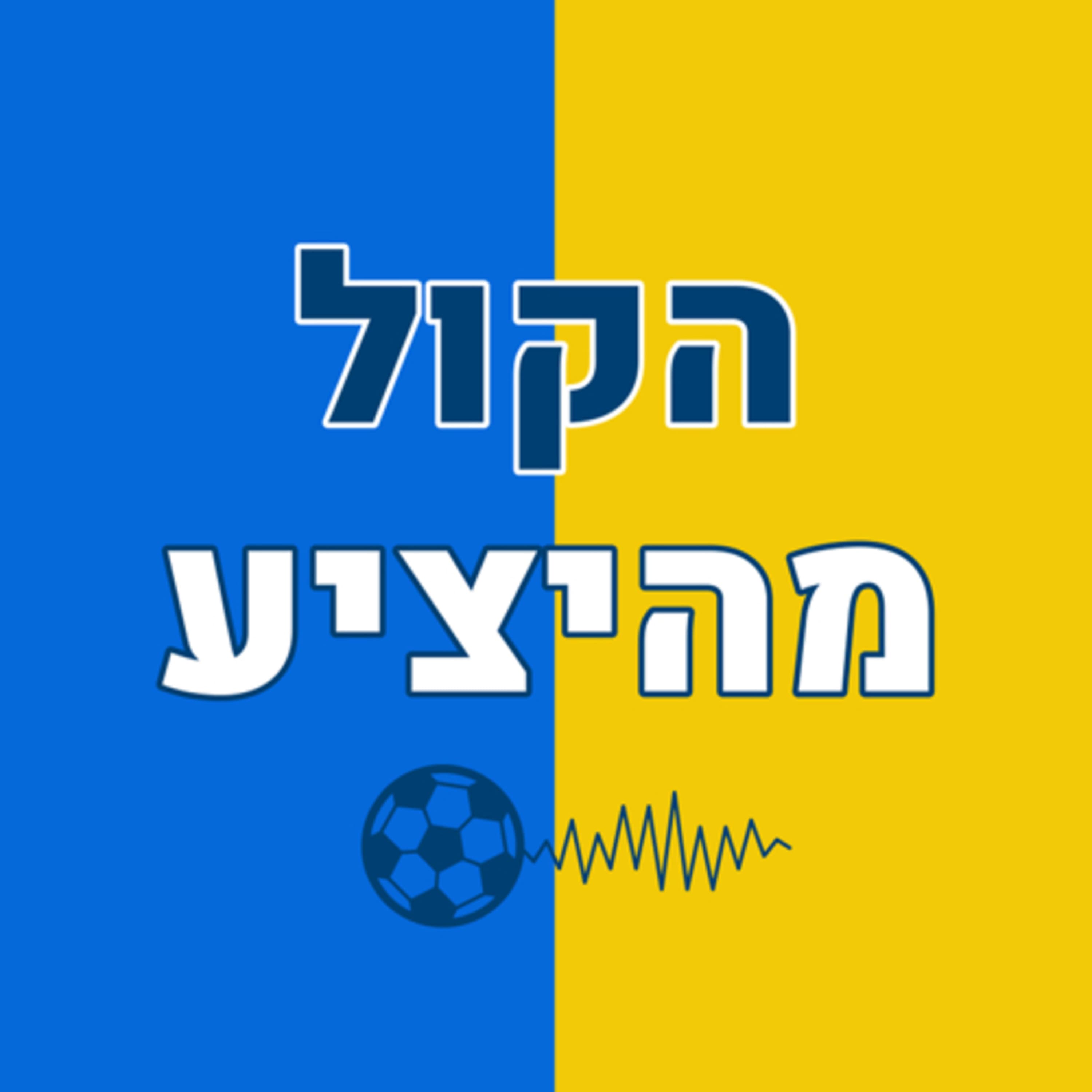 מכבי תל אביב - אריס 0-2